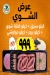 Al Mohamndes  Meats delivery
