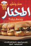 Al mokhtar delivery