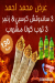 الريف الشامي محرم بك مصر