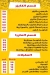 منيو الريف الشامي محرم بك