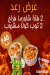 الريف الشامي محرم بك منيو