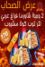 رقم الريف الشامي محرم بك مصر