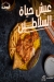 Al roda menu Egypt