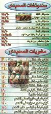 Al Saidy menu Egypt