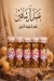 Al Shaheen Honey delivery