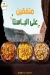 Al Sharkawy Kafr El Sheikh menu prices