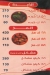 منيو الشرقاوي بولاق