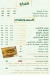 Al Shekh Ragab menu prices