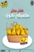 الصردي جمله ماركت مصر