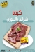 منيو الصردي جمله ماركت مصر