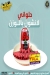 رقم الصردي جمله ماركت مصر