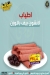 الصردي جمله ماركت مصر
