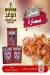 الوعد منيو