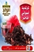 رقم الوعد مصر