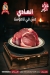 Al Waheiby Meats menu Egypt