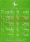 El Domiaty menu Egypt