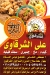 علي وعبده الشرقاوي مصر منيو بالعربى