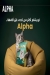مطعم ألفا مصر