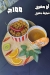 Amir El Behar menu Egypt 4