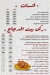 Aroos Dimashq butcher menu Egypt