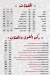 Aroos Dimashq butcher menu Egypt 2