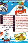 Asmak Abo El Nasr menu Egypt