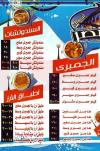 Asmak Abo El Nasr menu