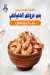 Asmak Al Domyaty menu Egypt 3