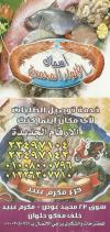 Asmak Anwar El Mahmouda delivery menu