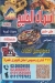 Asmak El Khaleeg menu