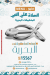 اسماك الصلاة علي النبي مصر