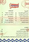 Asmak El Suez menu