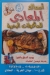 Asmak El-maadi menu
