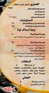 Asmal Elwalaa menu