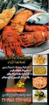  مطعم اسماك الولاء  مصر