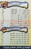 Asmak El-maadi egypt