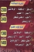 Awlad Al  Shekh Fesal egypt