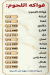 جزارة اولاد عتريس مصر منيو بالعربى