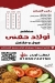 Awlad hanafy egypt