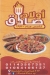 Awlad Sadeq menu