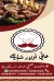 Awlad Shabayek egypt
