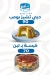 B laban menu Egypt 6