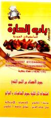 Bab El Hara October online menu