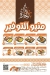 Bab Elhara menu Egypt 6