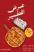 Bab Sharqy menu Egypt 1