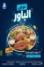 منيو بحر فسفور