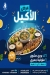 منيو بحر فسفور مصر 2