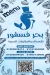 منيو بحر فسفور