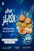 أسعار بحر فسفور مصر