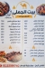 Bait El Gamaly menu